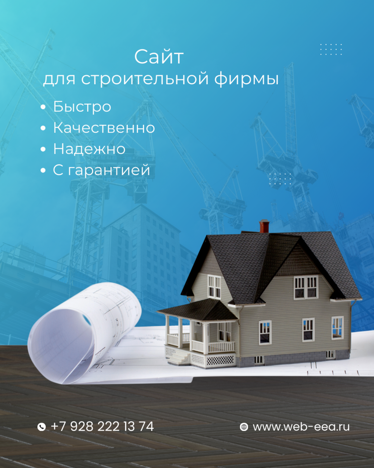 Сайт для строительной компании | Сетка — социальная сеть от hh.ru