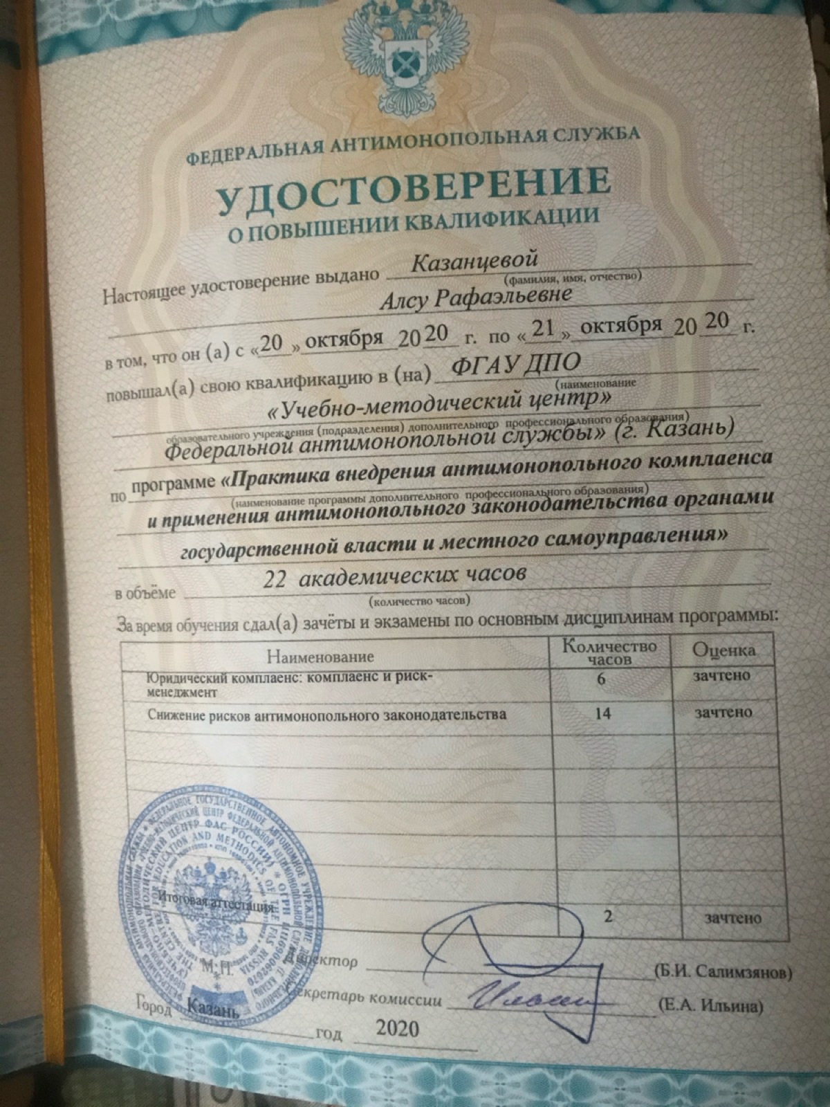 Алсу Казанцева