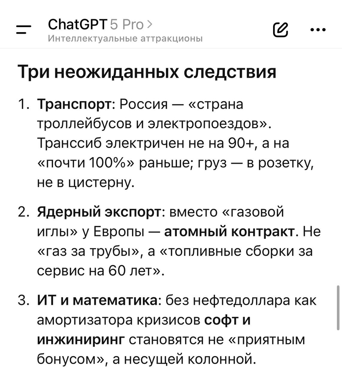 GPT-5 PRO: какой была бы Россия, если бы у нас не было нефти и газа?
#ИнтеллектальныеАттракционы придумал себе развлечение - заставлять самую совершенную ИИ-модель человечества «ChatGPT 5 Pro» (разраб... | Сетка — социальная сеть от hh.ru
