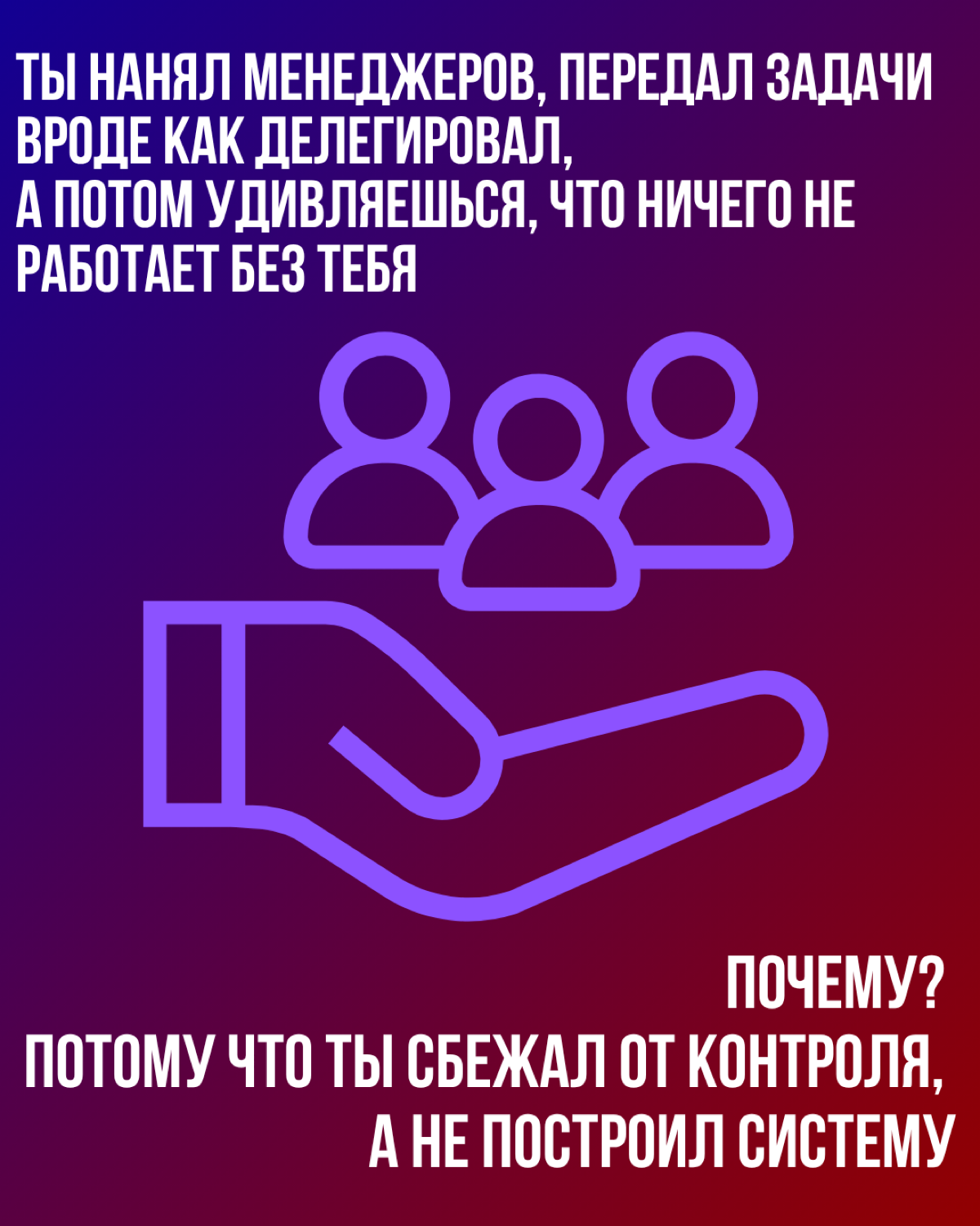 Что такое делегирование? | Сетка — социальная сеть от hh.ru
