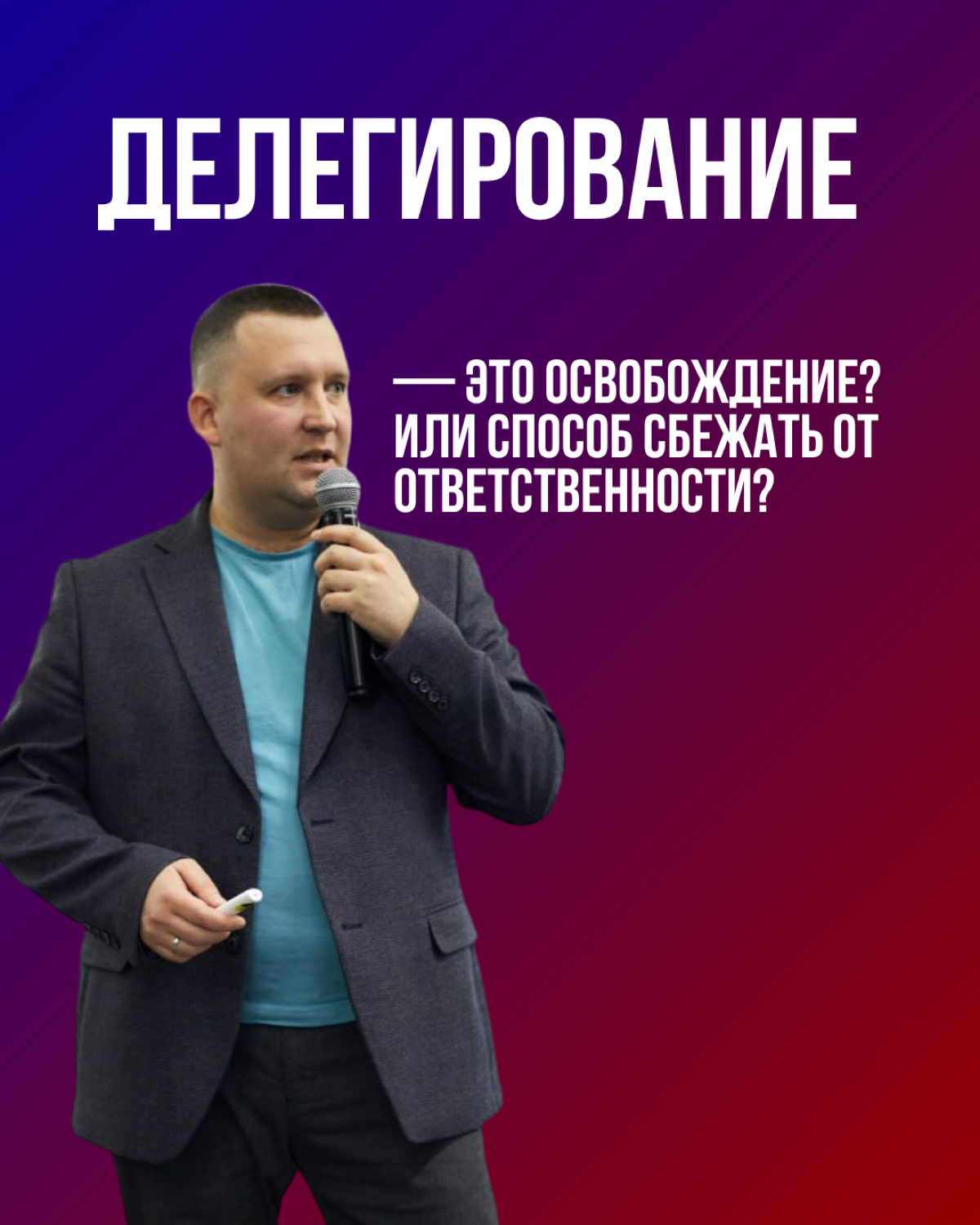 Что такое делегирование? | Сетка — социальная сеть от hh.ru