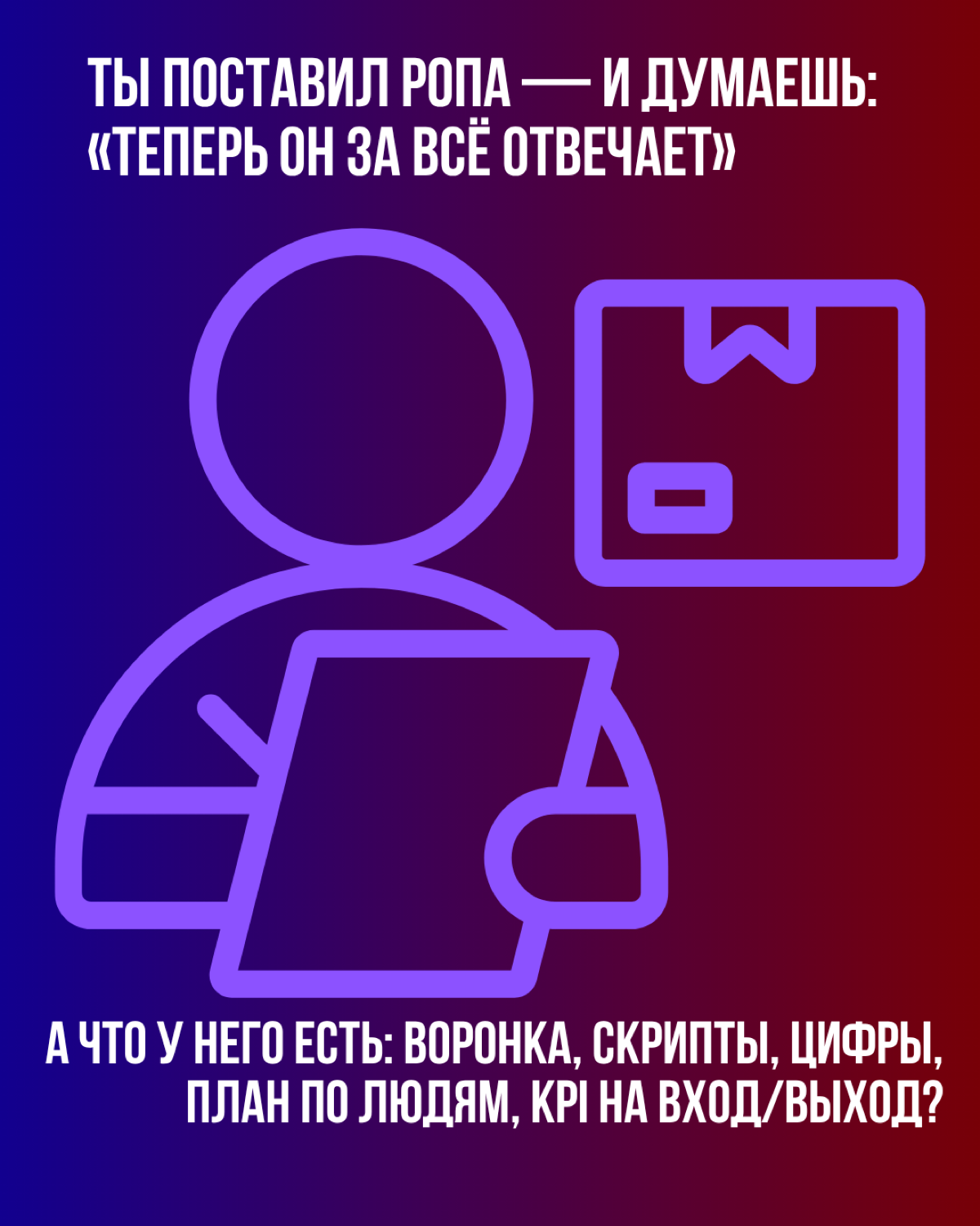 Почему РОП - важно? | Сетка — социальная сеть от hh.ru