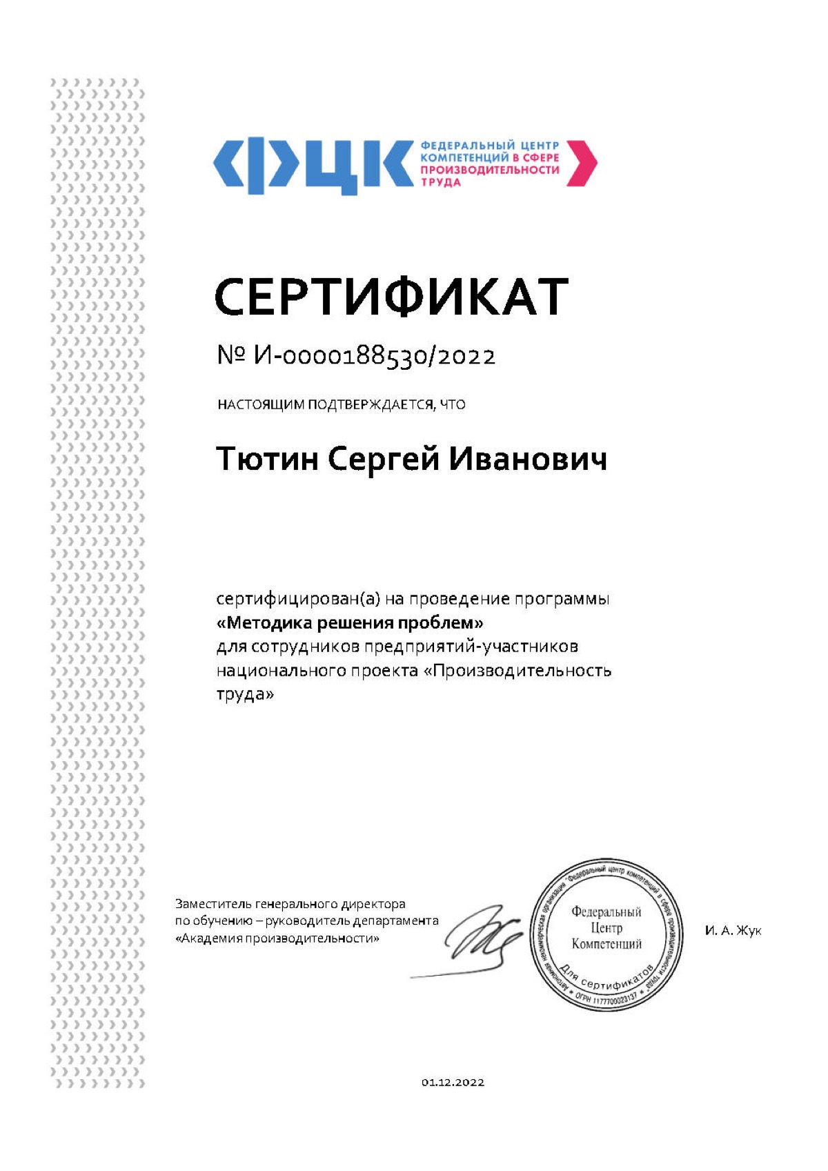 Тютин Сергей