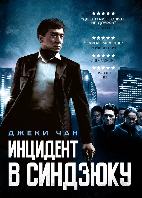 Инцидент в Синдзюку | Сетка — социальная сеть от hh.ru