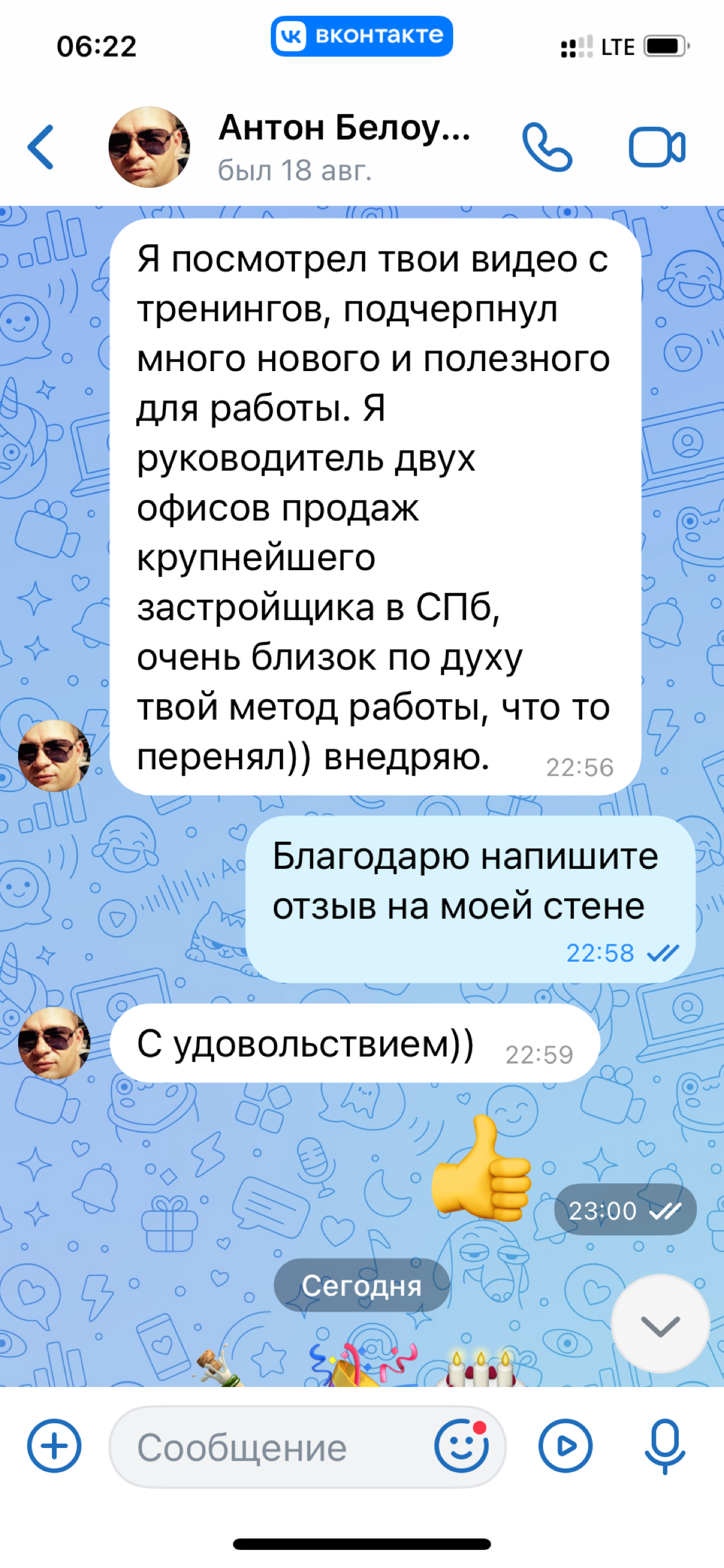 Доброе утро, читаем отзывы, оставляем свои. | Сетка — социальная сеть от hh.ru