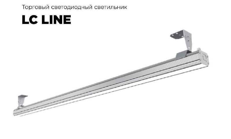Светильники LC LINE
Светильник герметичный и применяется для многих объектов: *в торгово-выставочных комплексах, гипермаркетах, административных и офисных помещениях, торговых залах | Сетка — социальная сеть от hh.ru