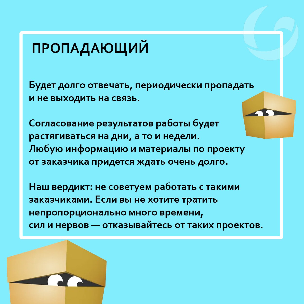 Какими бывают заказчики и как с ними взаимодействовать?
С чем ассоциируется фриланс у большинства?
👉деньги
👉разные интересные (и не очень) проекты
👉свобода
👉отсутствие жесткой привязки ко времени и ме... | Сетка — социальная сеть от hh.ru