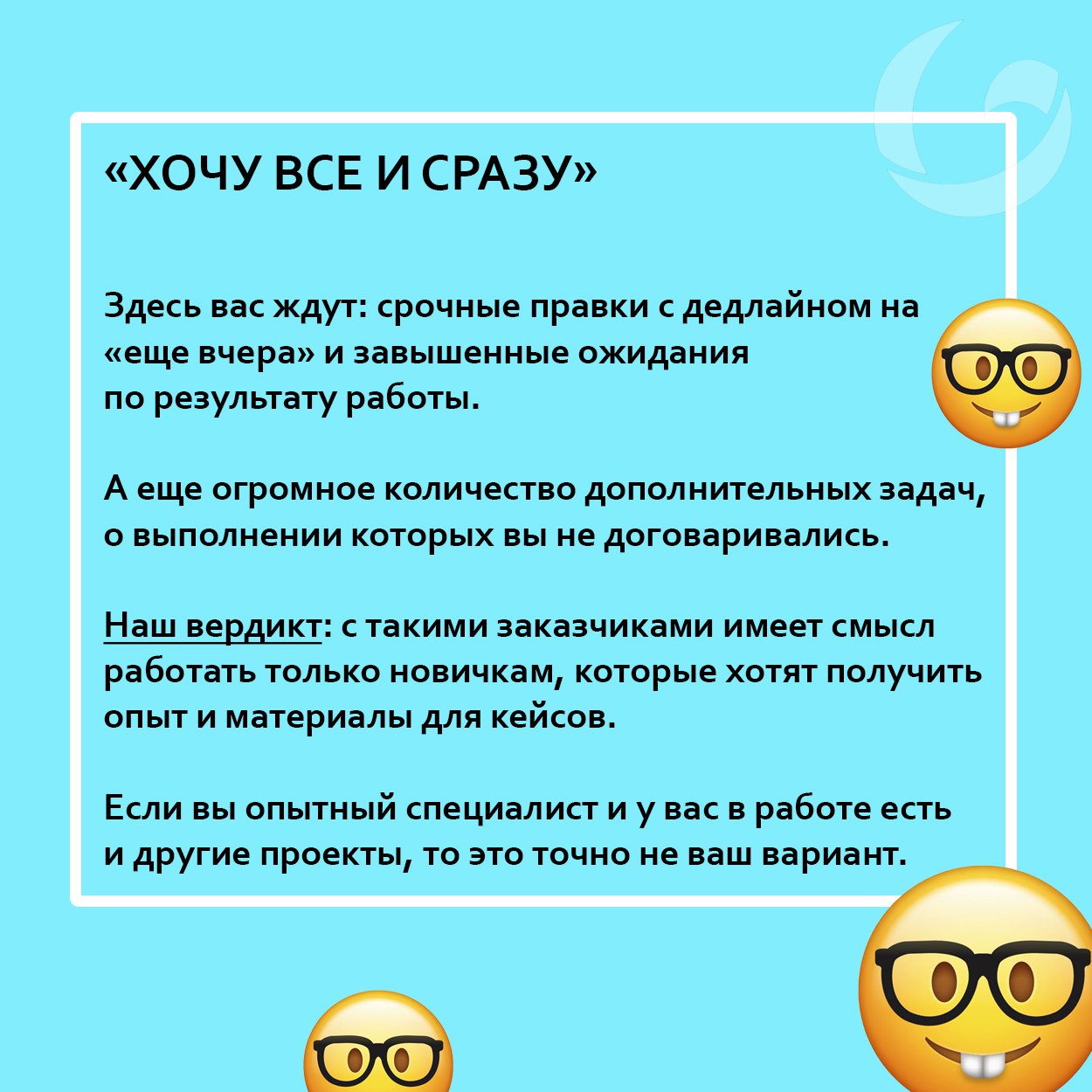 Какими бывают заказчики и как с ними взаимодействовать?
С чем ассоциируется фриланс у большинства?
👉деньги
👉разные интересные (и не очень) проекты
👉свобода
👉отсутствие жесткой привязки ко времени и ме... | Сетка — социальная сеть от hh.ru