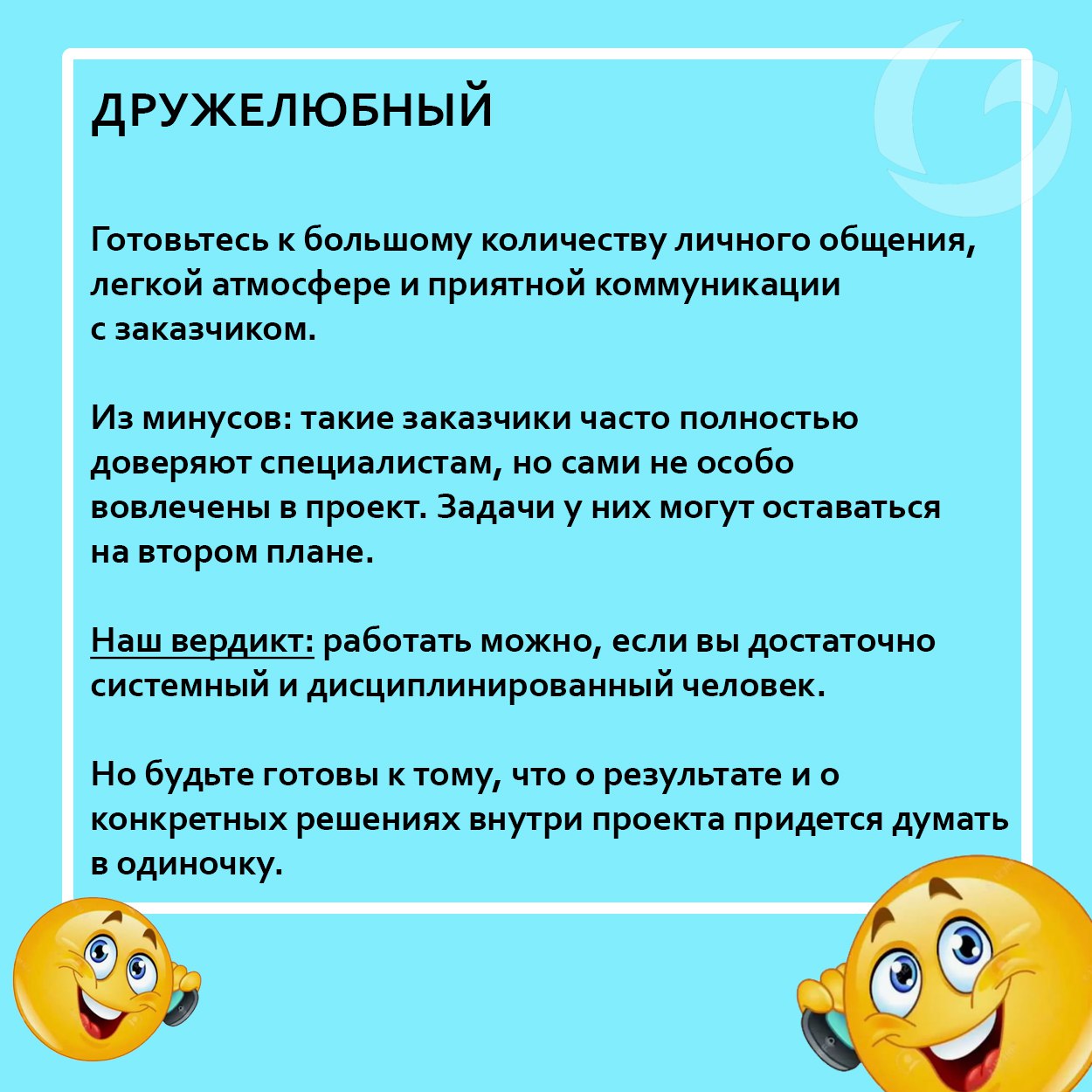 Какими бывают заказчики и как с ними взаимодействовать?
С чем ассоциируется фриланс у большинства?
👉деньги
👉разные интересные (и не очень) проекты
👉свобода
👉отсутствие жесткой привязки ко времени и ме... | Сетка — социальная сеть от hh.ru
