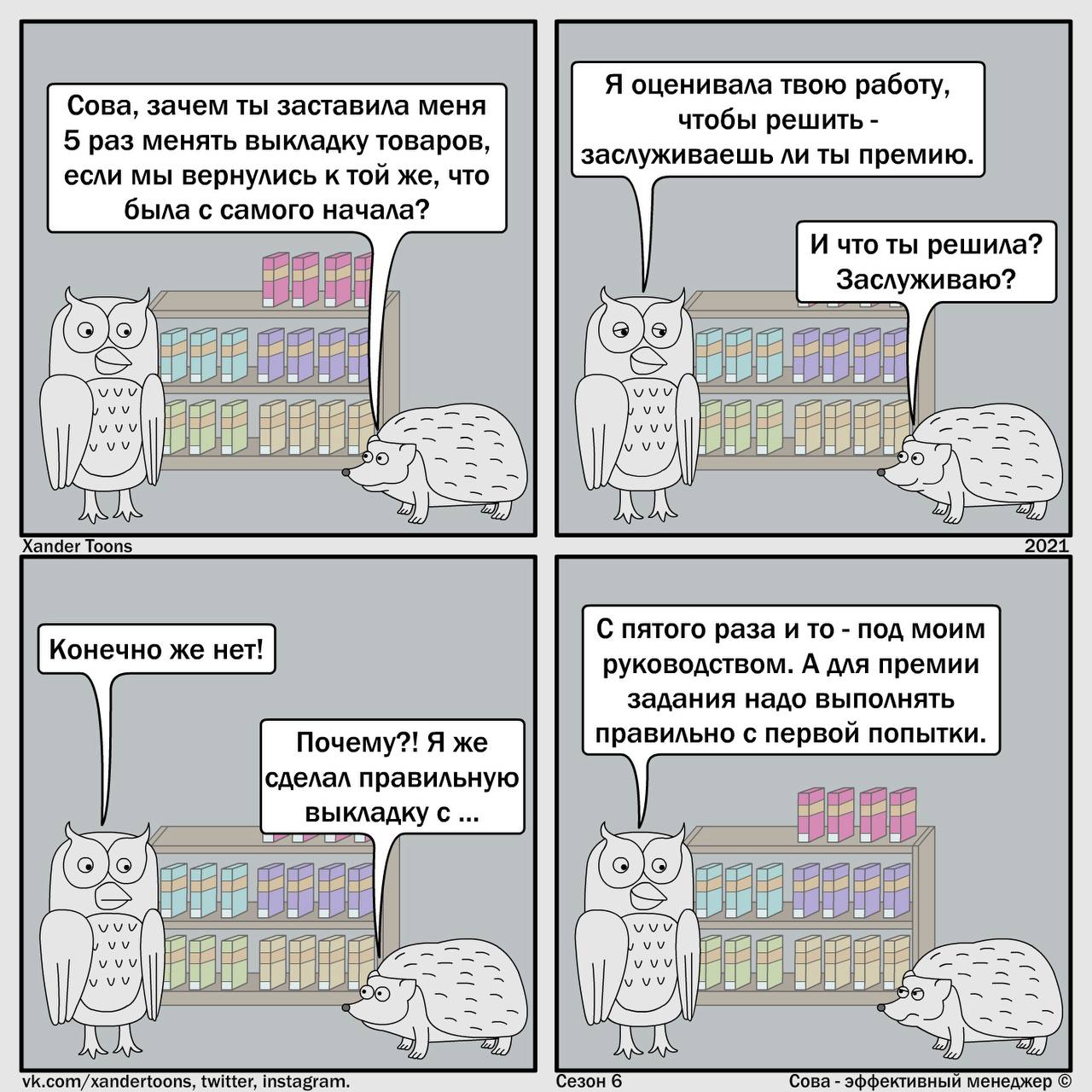 Постановка задачи для руководителя - это база. Сама грешу, часто объясняю очень непонятно и не сверяюсь, как меня поняли( получается тоже Совунья
#мем
#эффективныйменеджер | Сетка — социальная сеть от hh.ru