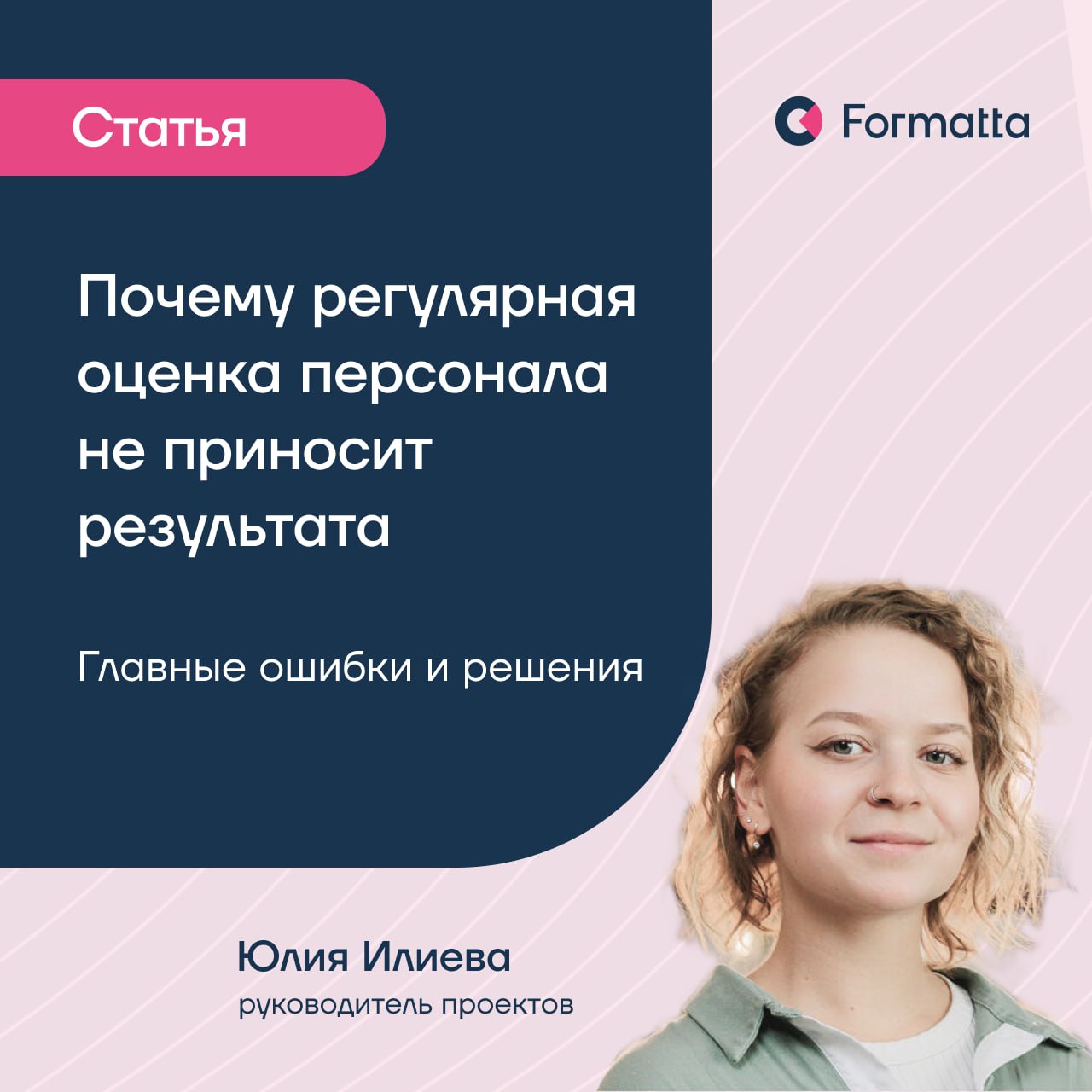 Почему регулярная оценка сотрудников часто не работает
Многие компании инвестируют в оценку и развитие сотрудников: внедряют инструменты, запускают масштабные оценочные циклы, тратят ресурсы | Сетка — социальная сеть от hh.ru