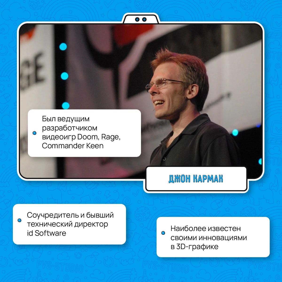20 августа — День рождения Джона Кармака
Кстати, Кармак в своей статье 2011 года положительно отзывался о методологии статического анализа кода 😊 | Сетка — социальная сеть от hh.ru
