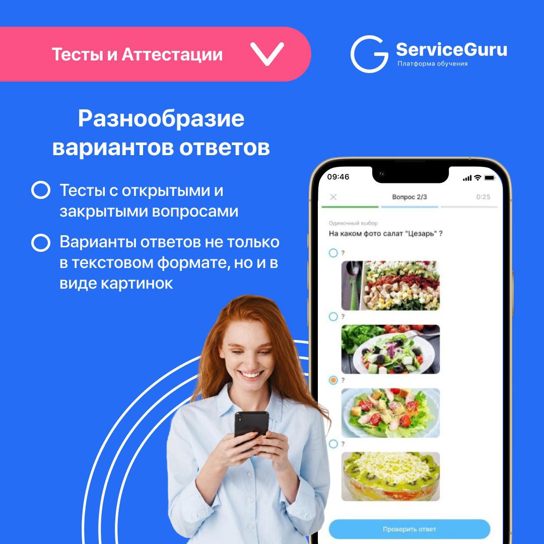 Фича недели: Тесты и Аттестации ✔️
Проверяйте реальные знания сотрудников в процессе обучения и получайте прозрачные результаты!
⭐️Назначение аттестаций по графику, подразделениям, должностям и отдель... | Сетка — социальная сеть от hh.ru