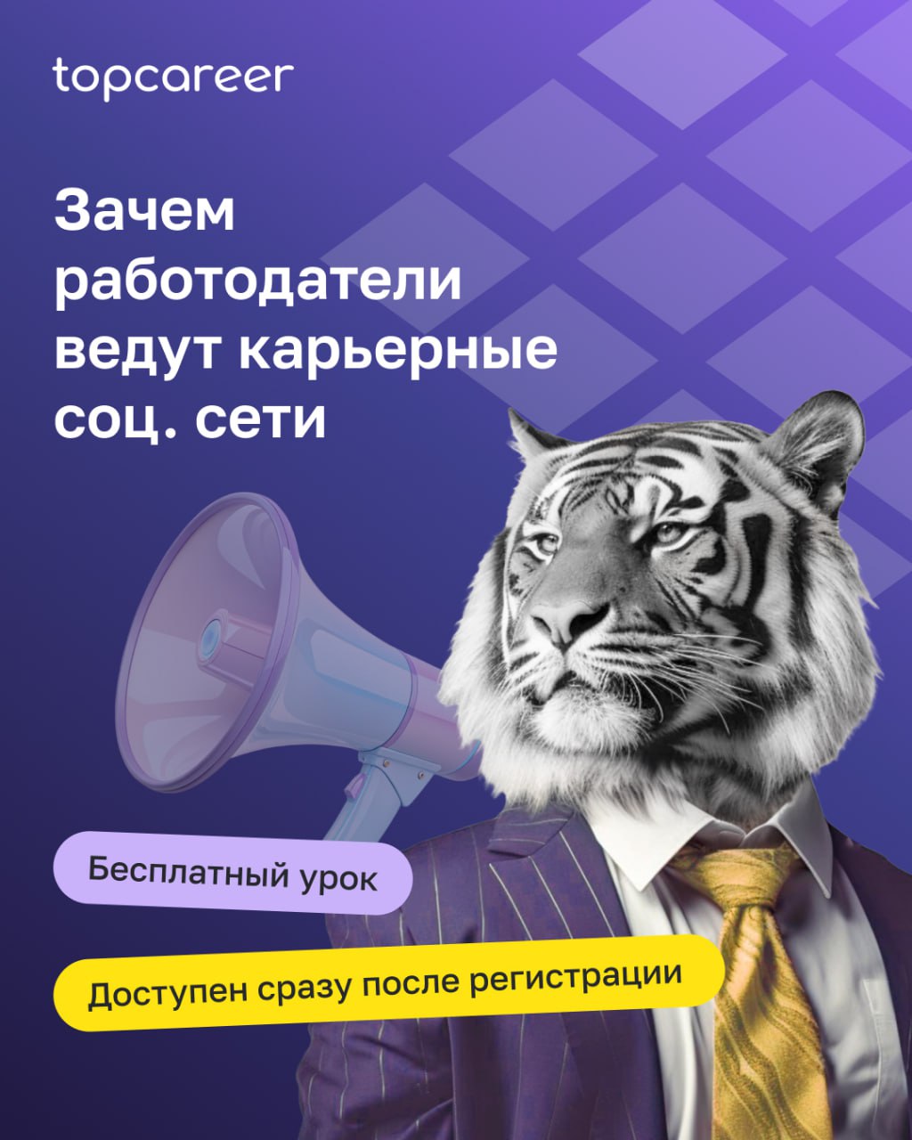 Сегодня все больше компаний делают ставку на карьерные медиа и SMM-активности — не просто как способ «рассказать о себе», а как стратегический инструмент привлечения и удержания талантов | Сетка — социальная сеть от hh.ru