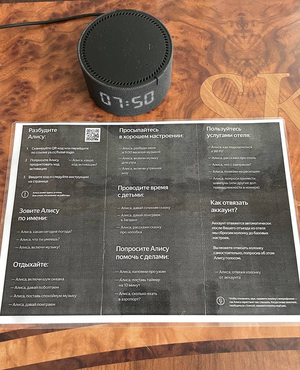 Не только инструмент, но и инструкция 
Все чаще встречаю Яндекс колонку в номерах отелей.
Но вот наличие инструкции - впервые | Сетка — социальная сеть от hh.ru