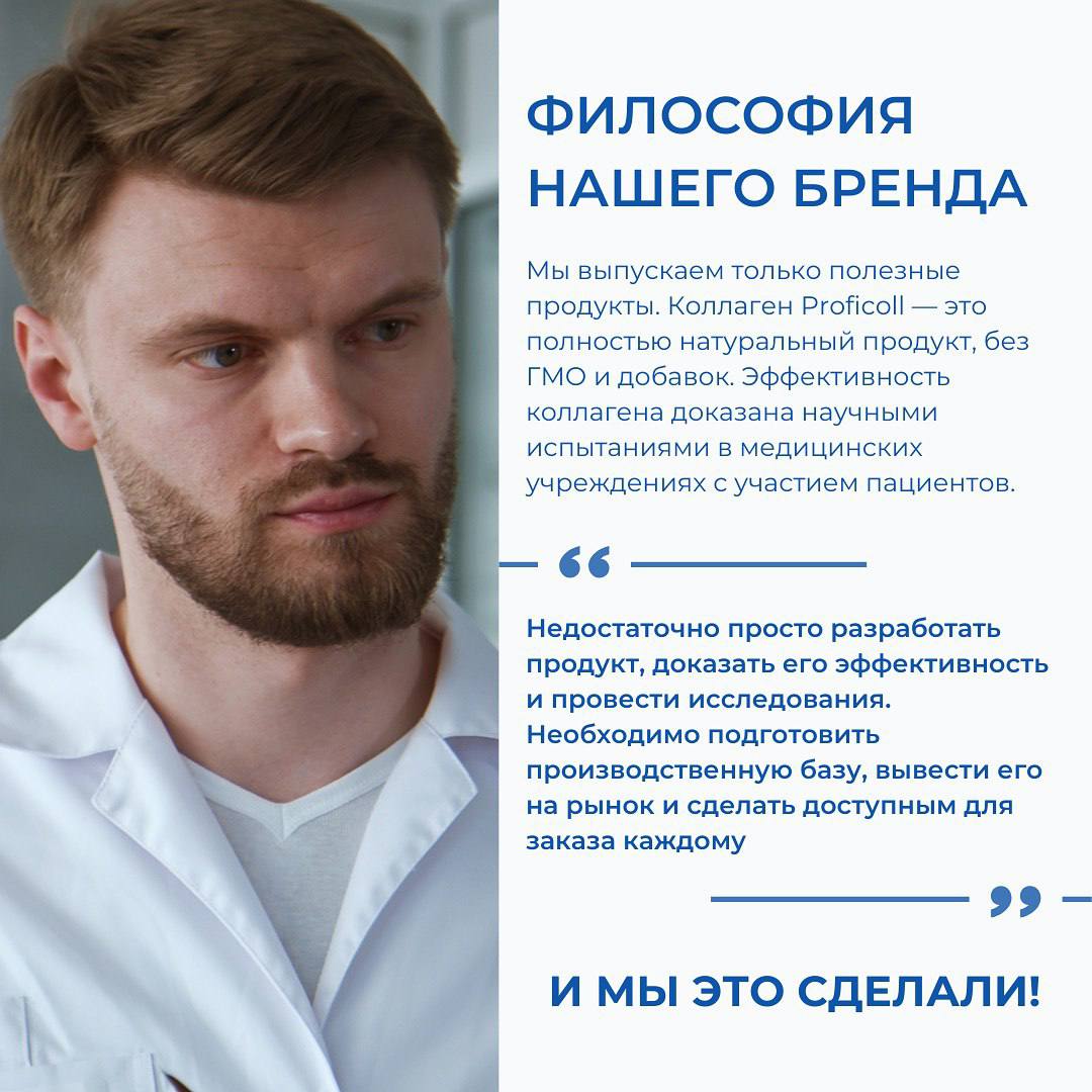 Как создавался коллаген Proficoll
Рассказывает основатель бренда Иван Котов
Коллаген Proficoll это:
▫️Инновационный продукт от российских биотехнологов
▫️Запатентованная технология
▫️Сертификаты безоп... | Сетка — социальная сеть от hh.ru