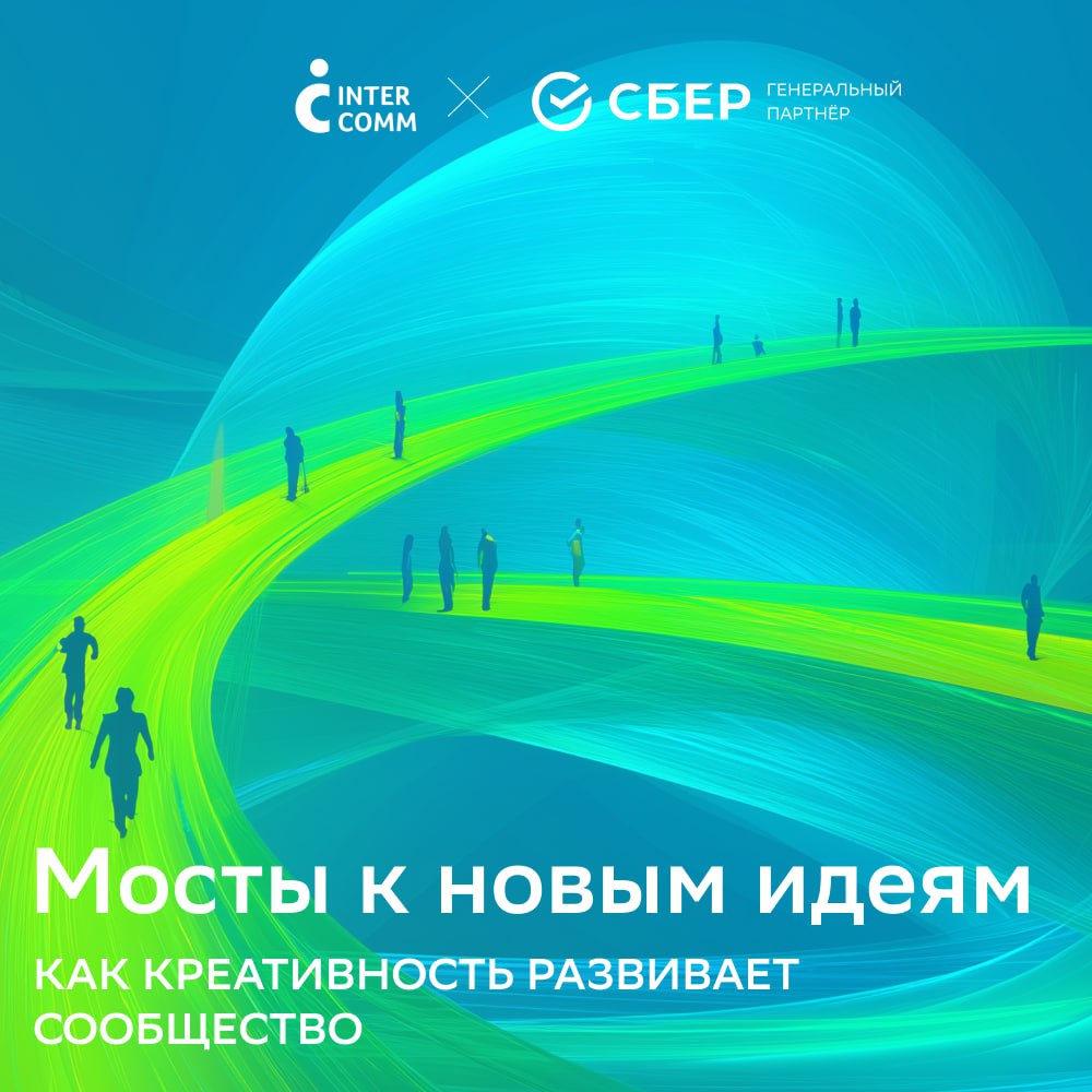 Мосты к новым идеям | Сетка — социальная сеть от hh.ru