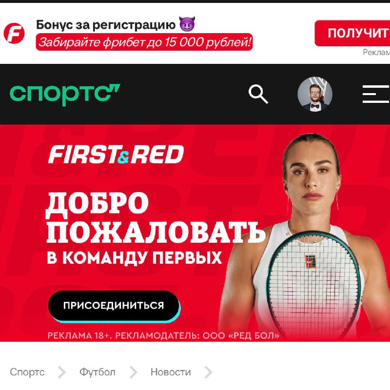 💰 Fonbet тратит миллионы, чтобы догнать Winline!
Речь о похожих теннисных проектах First&Red и «Больше».
Преимущество Winline — раньше стартовали:

Winline запустил «Больше» в январе 2023-го | Сетка — социальная сеть от hh.ru