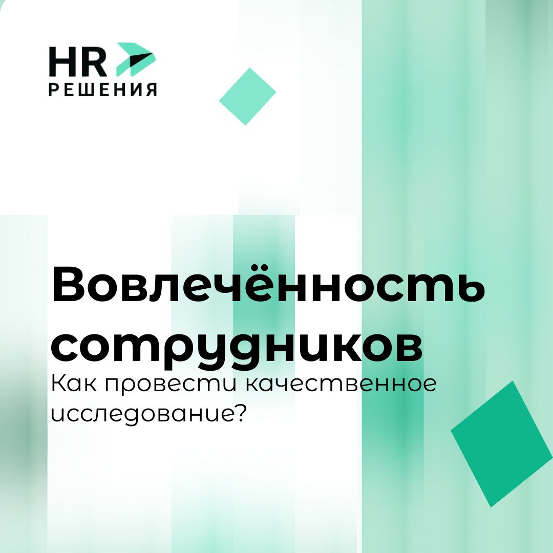 Вовлечённость сотрудников: тренд или реальный драйвер роста? | Сетка — социальная сеть от hh.ru
