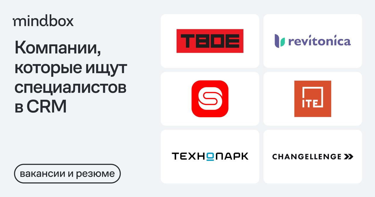 8 вакансий
Аналитик программ лояльности в «ТВОЕ»
Удаленно, от 120 тысяч рублей на руки.
CRM-маркетолог в ITE Group
Москва, от 150 до 180 тысяч рублей до вычета налогов | Сетка — социальная сеть от hh.ru