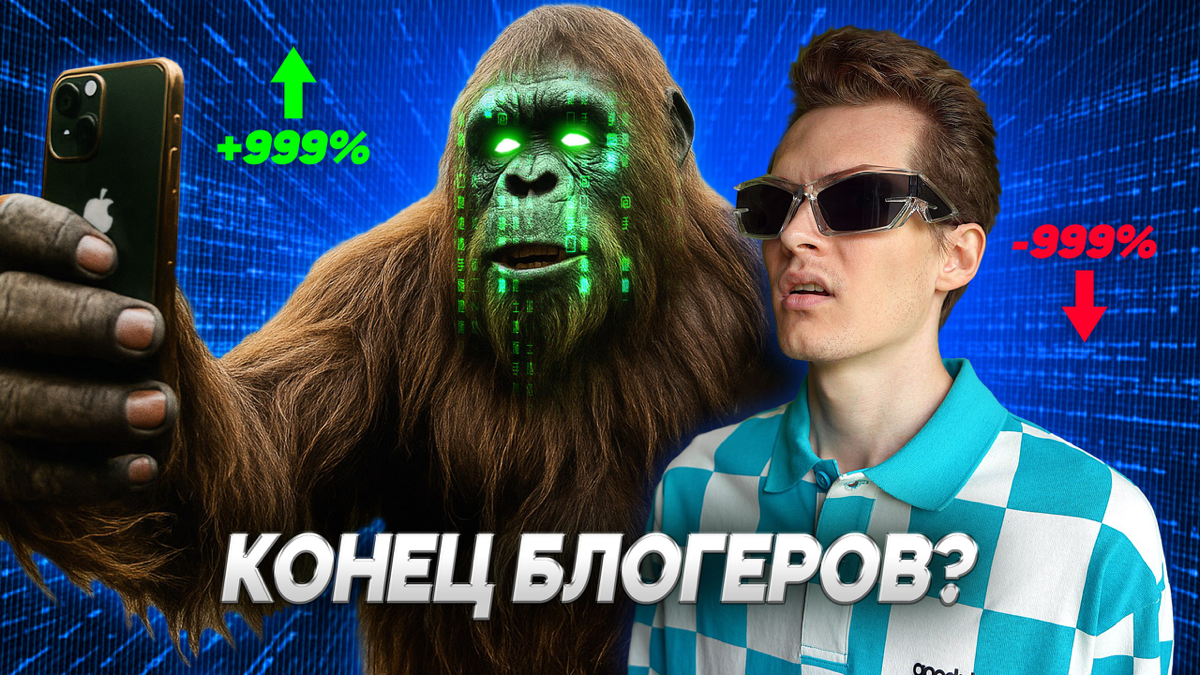ИИ БЛОГЕРЫ ЗАХВАТЫВАЮТ ЮТУБ | Сетка — социальная сеть от hh.ru