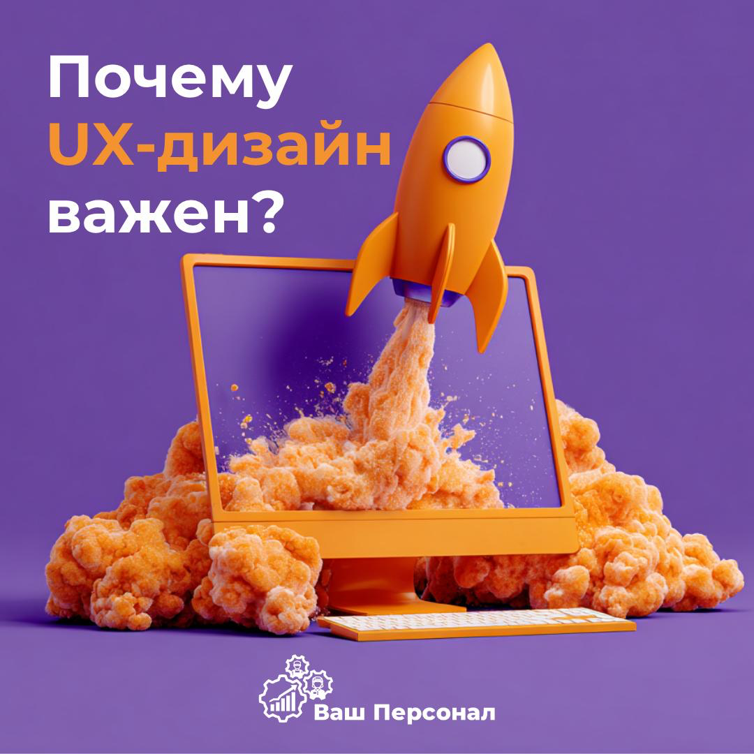 Почему UX-дизайн важен для продаж в интернете? 🖥 | Сетка — социальная сеть от hh.ru