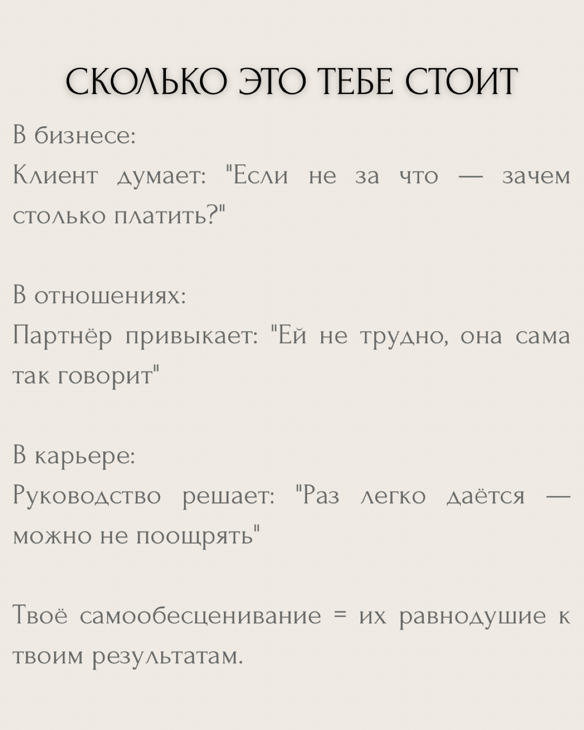 «Спасибо!» — «Не за что...»
Ты буквально стираешь свою ценность этими двумя словами. И даже не замечаешь, как программируешь окружающих на то, что твои усилия ничего не стоят → | Сетка — социальная сеть от hh.ru
