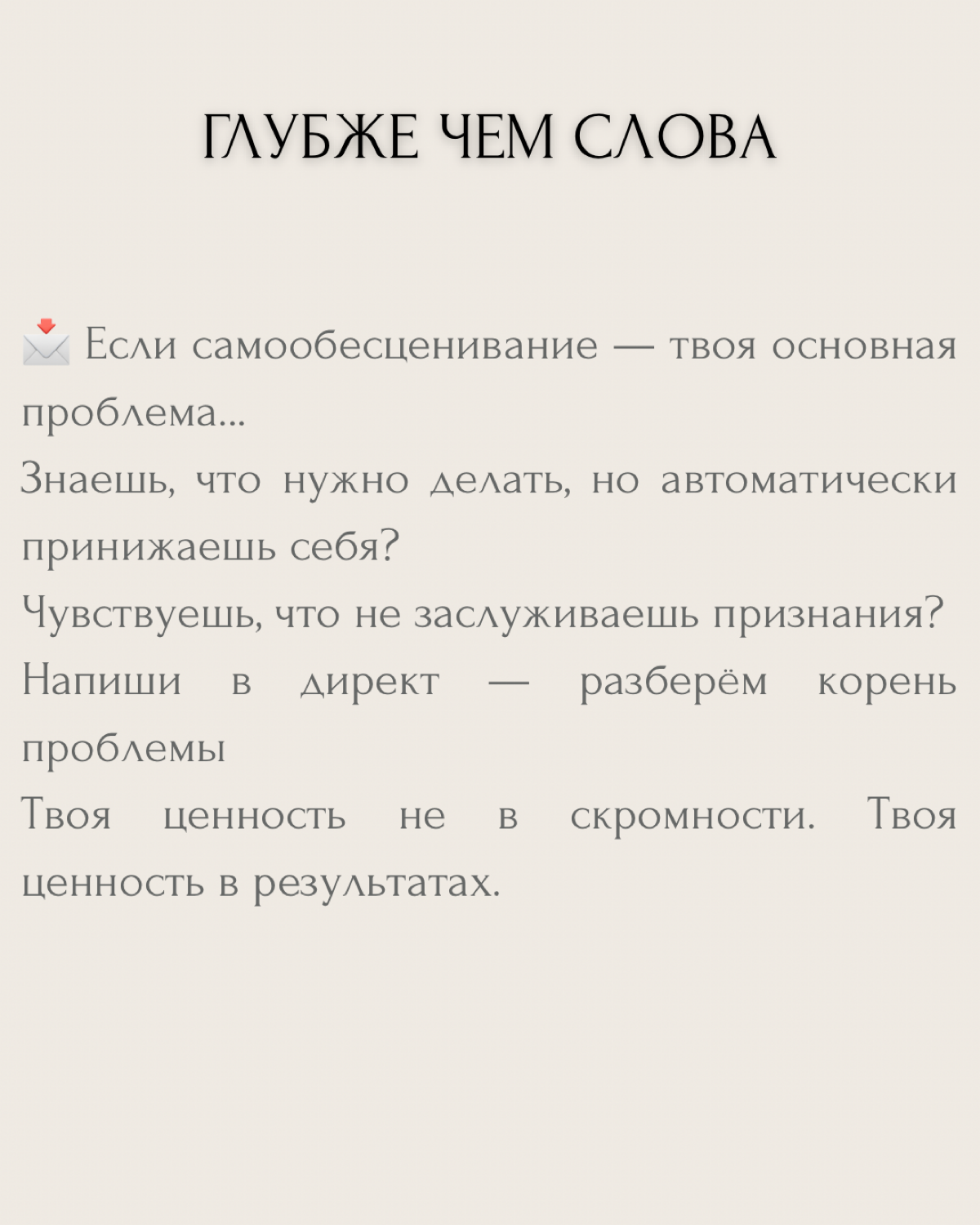 «Спасибо!» — «Не за что...»
Ты буквально стираешь свою ценность этими двумя словами. И даже не замечаешь, как программируешь окружающих на то, что твои усилия ничего не стоят → | Сетка — социальная сеть от hh.ru