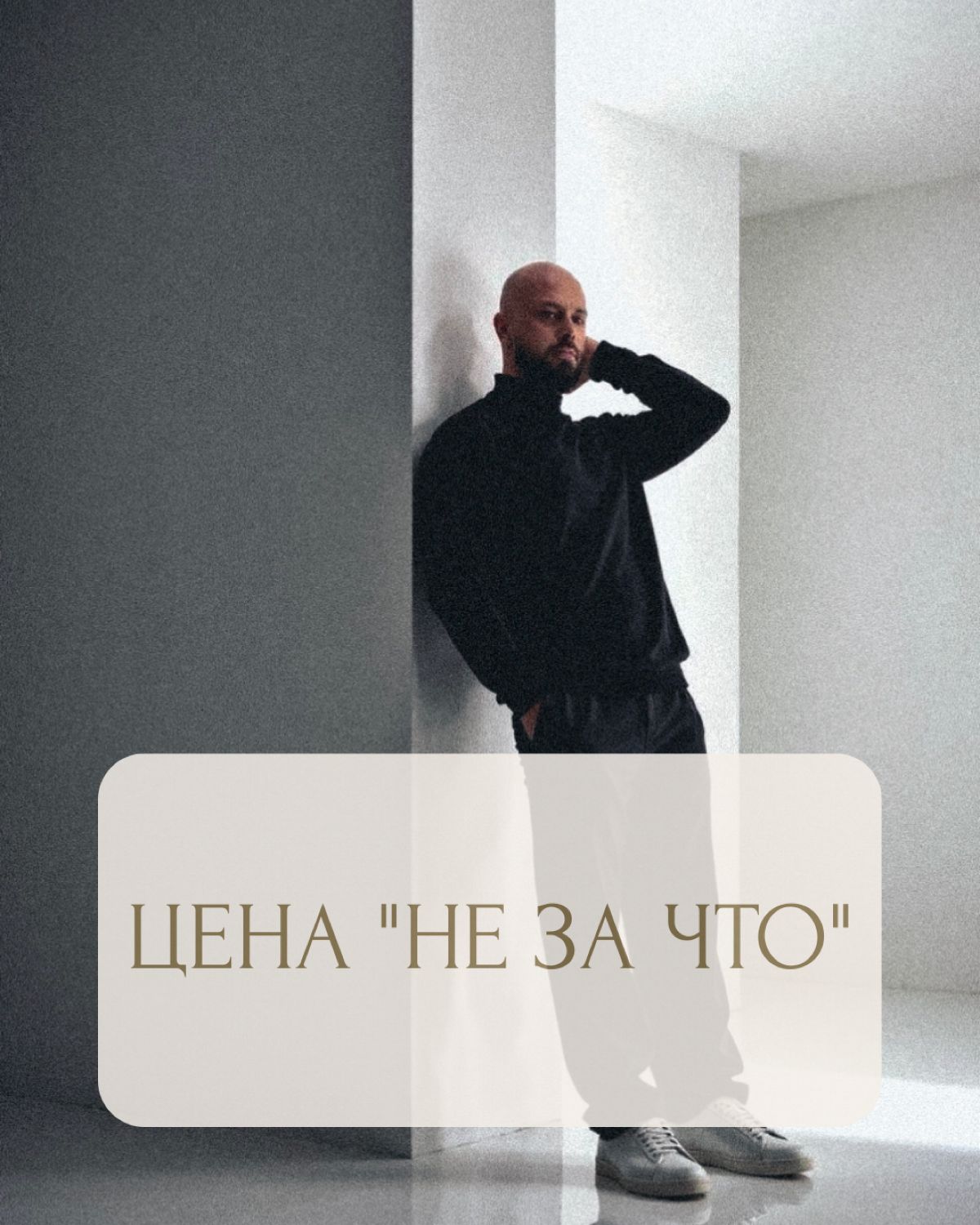 «Спасибо!» — «Не за что...»
Ты буквально стираешь свою ценность этими двумя словами. И даже не замечаешь, как программируешь окружающих на то, что твои усилия ничего не стоят → | Сетка — социальная сеть от hh.ru