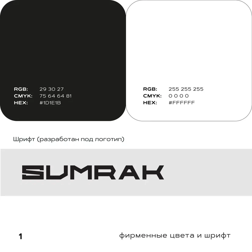 Логотип для компании «SUMRAK» | Сетка — социальная сеть от hh.ru