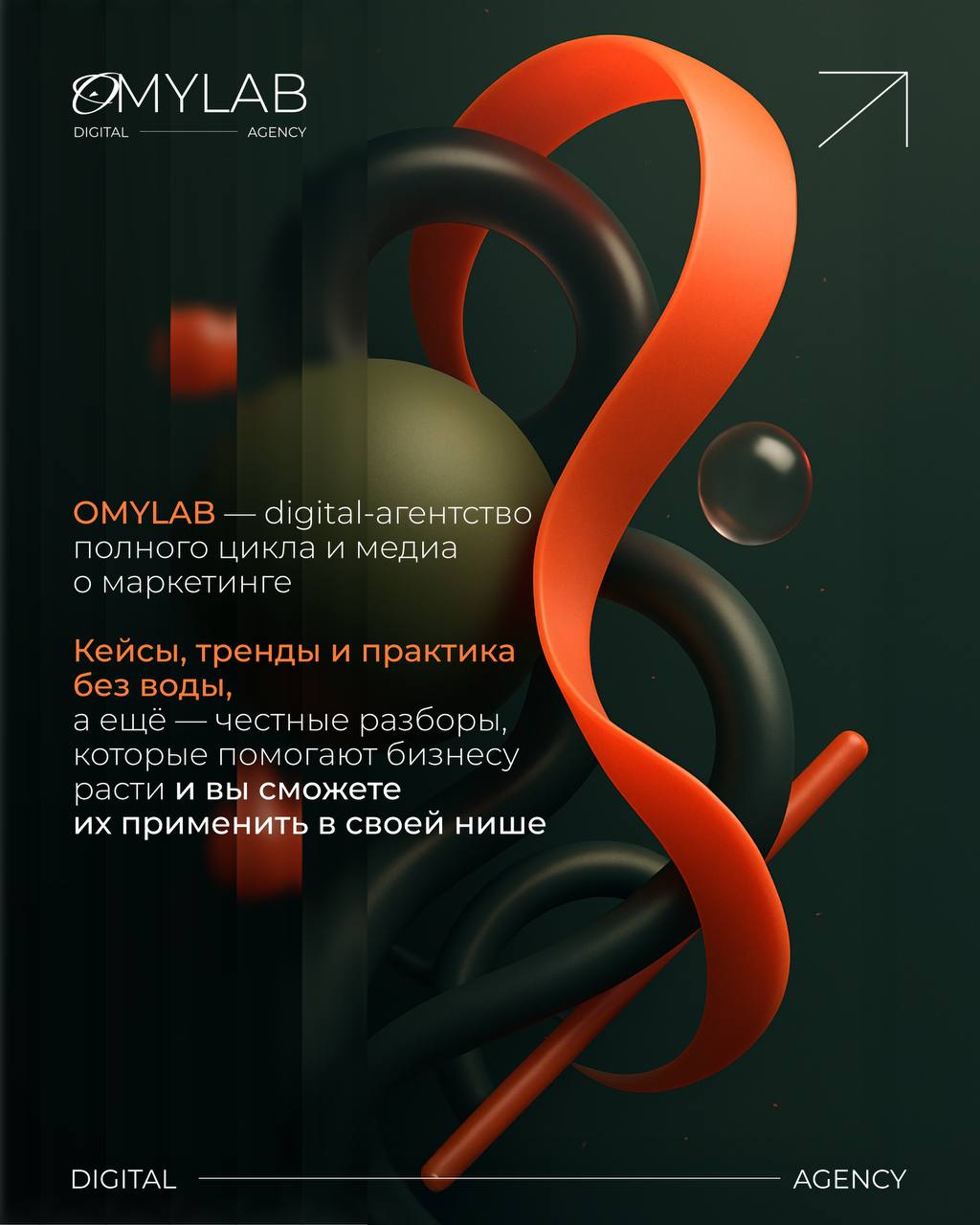 OMYLAB — digital‑агентство полного цикла и медиа о маркетинге | Сетка — социальная сеть от hh.ru