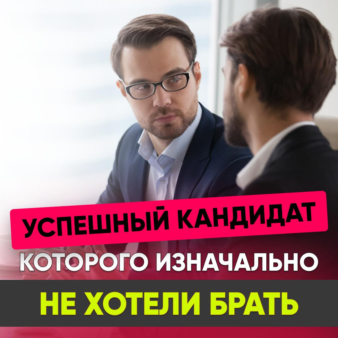 КАК HR УГОВОРИЛ НАНИМАЮЩЕГО МЕНЕДЖЕРА НАНЯТЬ КАНДИДАТА | Сетка — социальная сеть от hh.ru