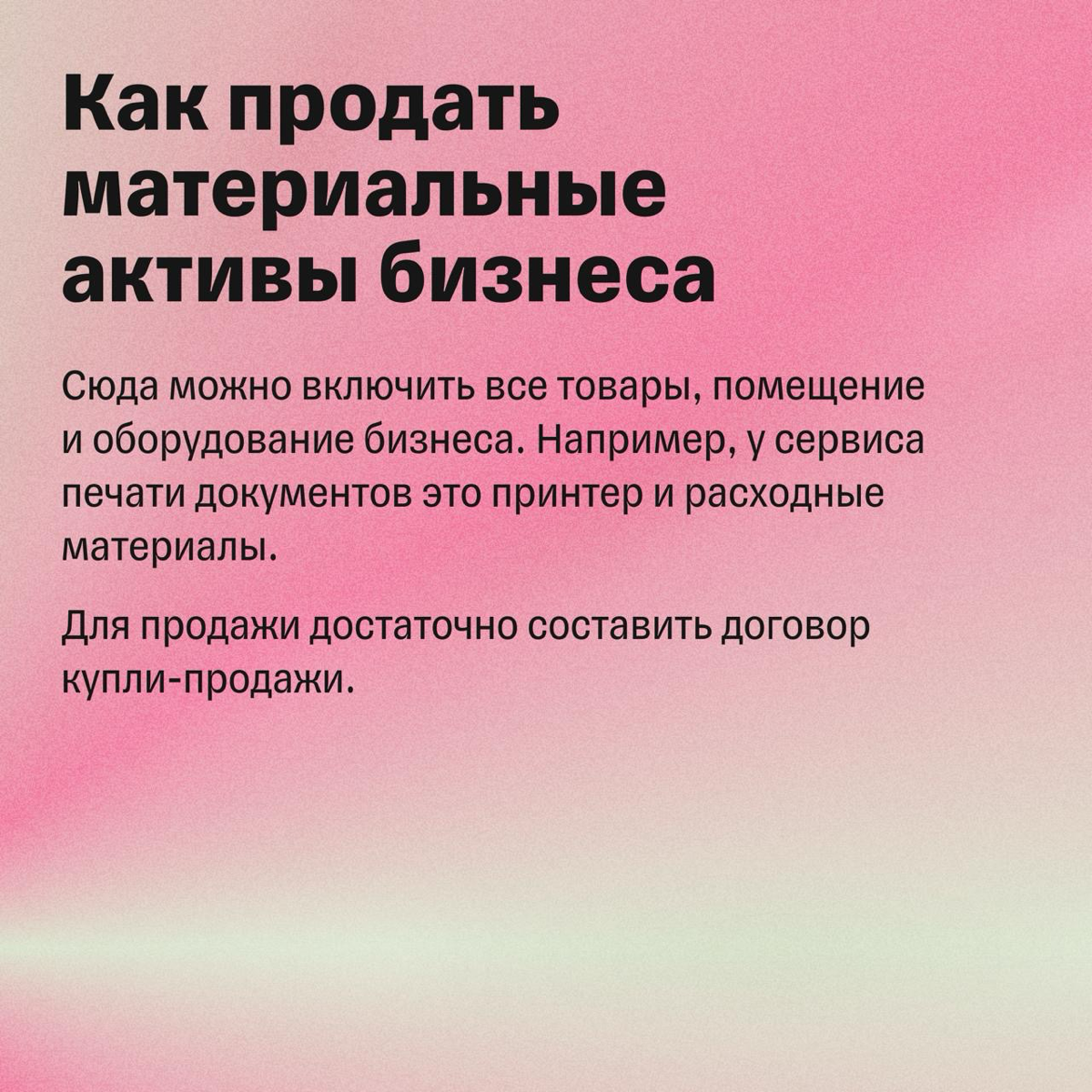 Можно ли продать ИП | Сетка — социальная сеть от hh.ru