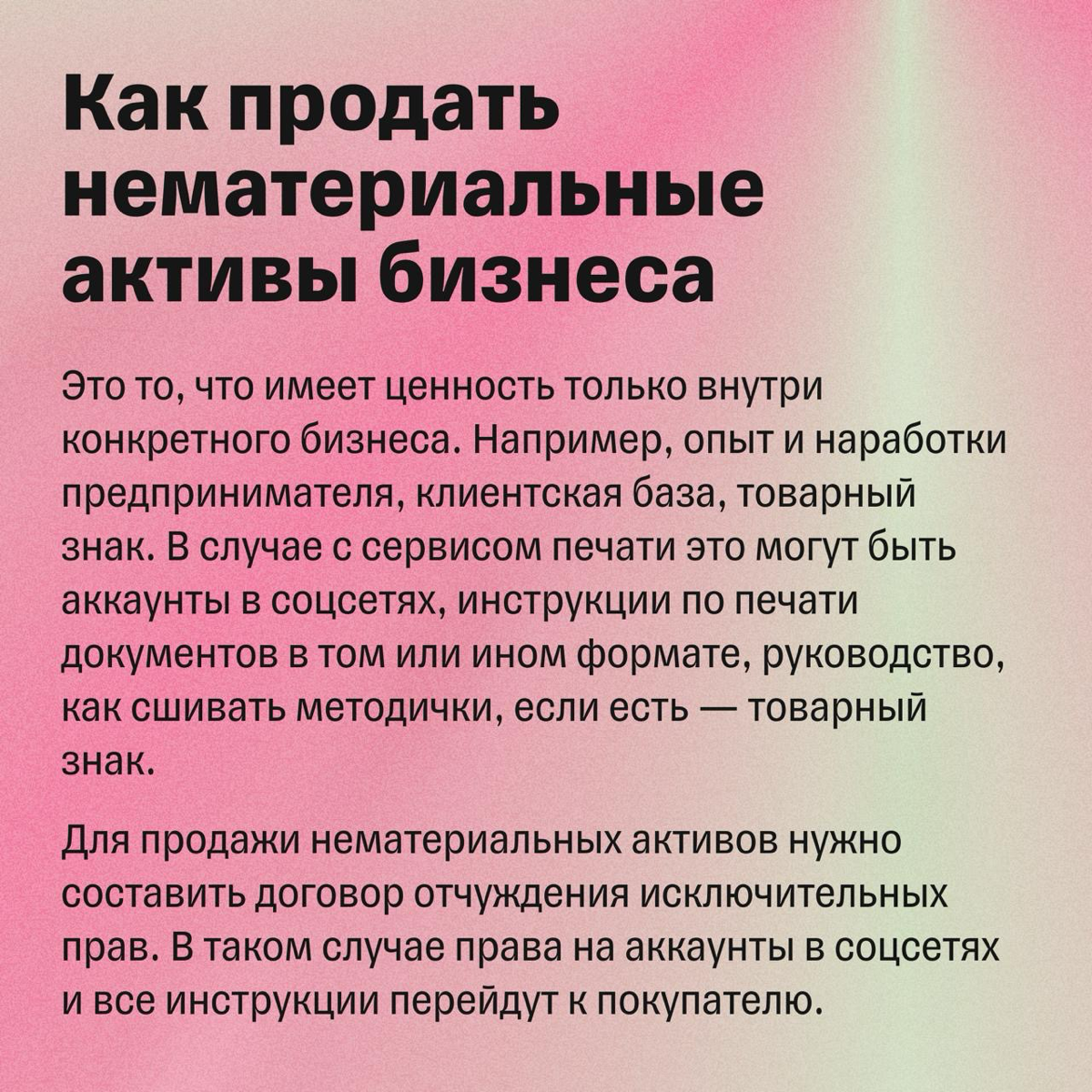 Можно ли продать ИП | Сетка — социальная сеть от hh.ru