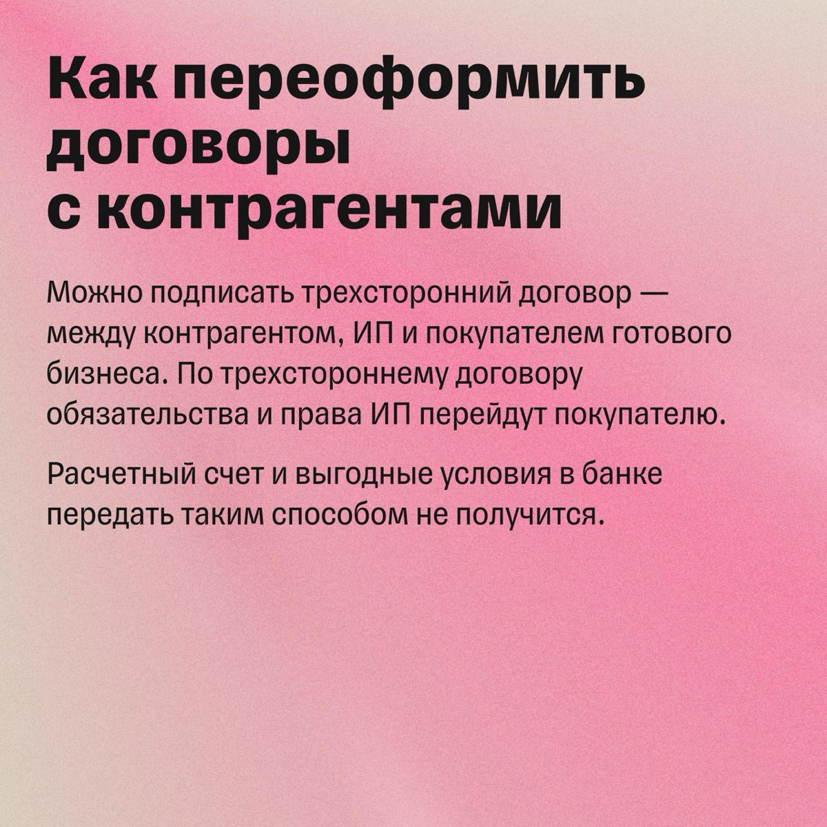 Можно ли продать ИП | Сетка — социальная сеть от hh.ru