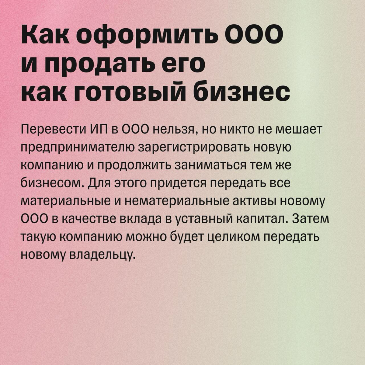 Можно ли продать ИП | Сетка — социальная сеть от hh.ru