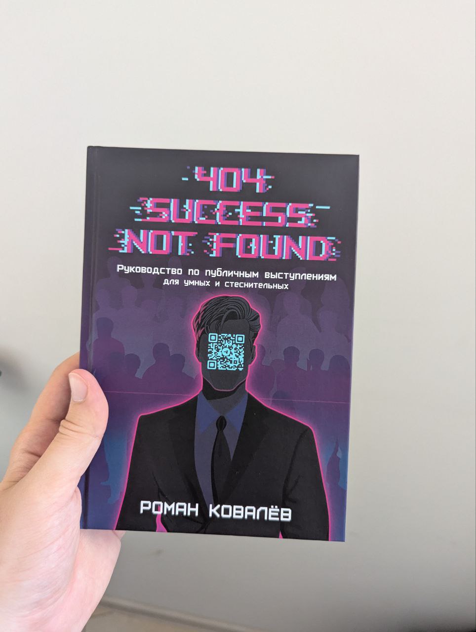 Прожарка спикеров и книга Ромы Ковалева
Некоторые из моих подписчиков, возможно уже видели, что я дружу с Ромой Ковалевым из агентства Ковалевых | Сетка — социальная сеть от hh.ru