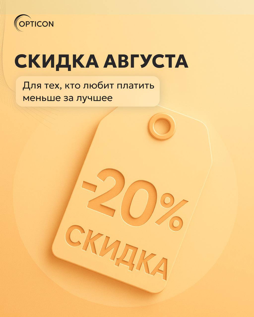 😎 Для тех, кто умеет ловить момент
Август – время наслаждаться не только последними летними днями, но и выгодными предложениями:
мы дарим скидку 20% на курсы бизнес-школы OptiCon
В акции участвуют:
🤩К... | Сетка — социальная сеть от hh.ru