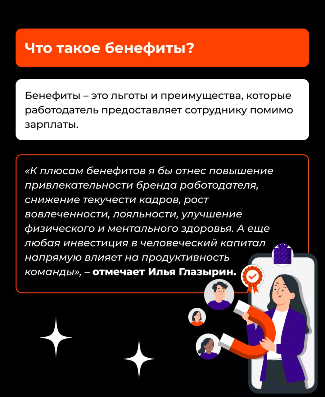 Бенефиты как инструмент удержания: как внедрить и не ошибиться 🎁
Наличие тех или иных бенефитов становится для соискателей важным параметром при выборе работодателя | Сетка — социальная сеть от hh.ru