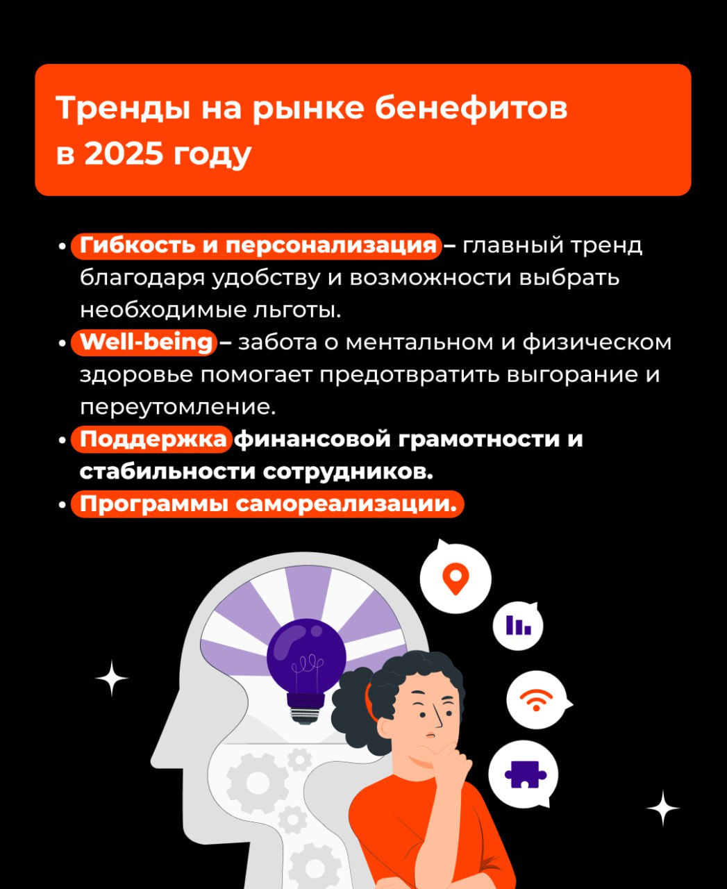 Бенефиты как инструмент удержания: как внедрить и не ошибиться 🎁
Наличие тех или иных бенефитов становится для соискателей важным параметром при выборе работодателя | Сетка — социальная сеть от hh.ru