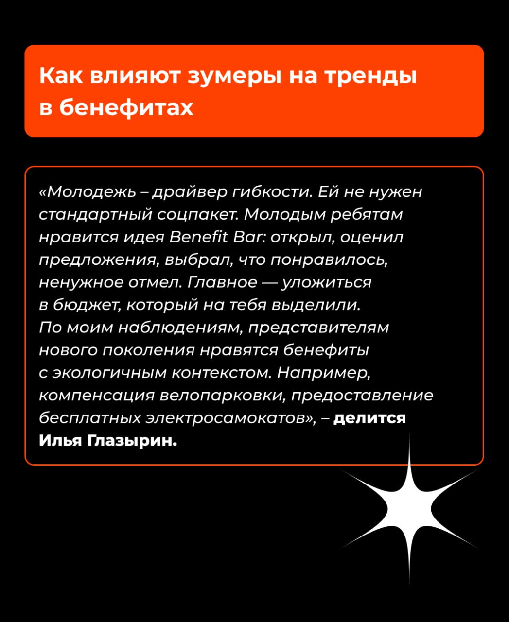 Бенефиты как инструмент удержания: как внедрить и не ошибиться 🎁
Наличие тех или иных бенефитов становится для соискателей важным параметром при выборе работодателя | Сетка — социальная сеть от hh.ru
