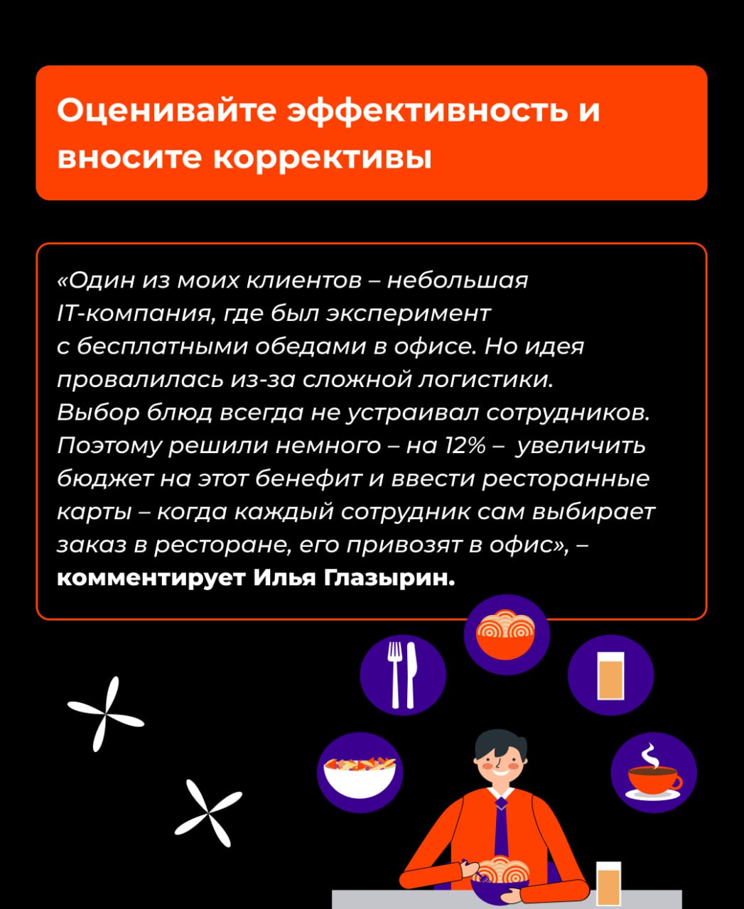 Бенефиты как инструмент удержания: как внедрить и не ошибиться 🎁
Наличие тех или иных бенефитов становится для соискателей важным параметром при выборе работодателя | Сетка — социальная сеть от hh.ru