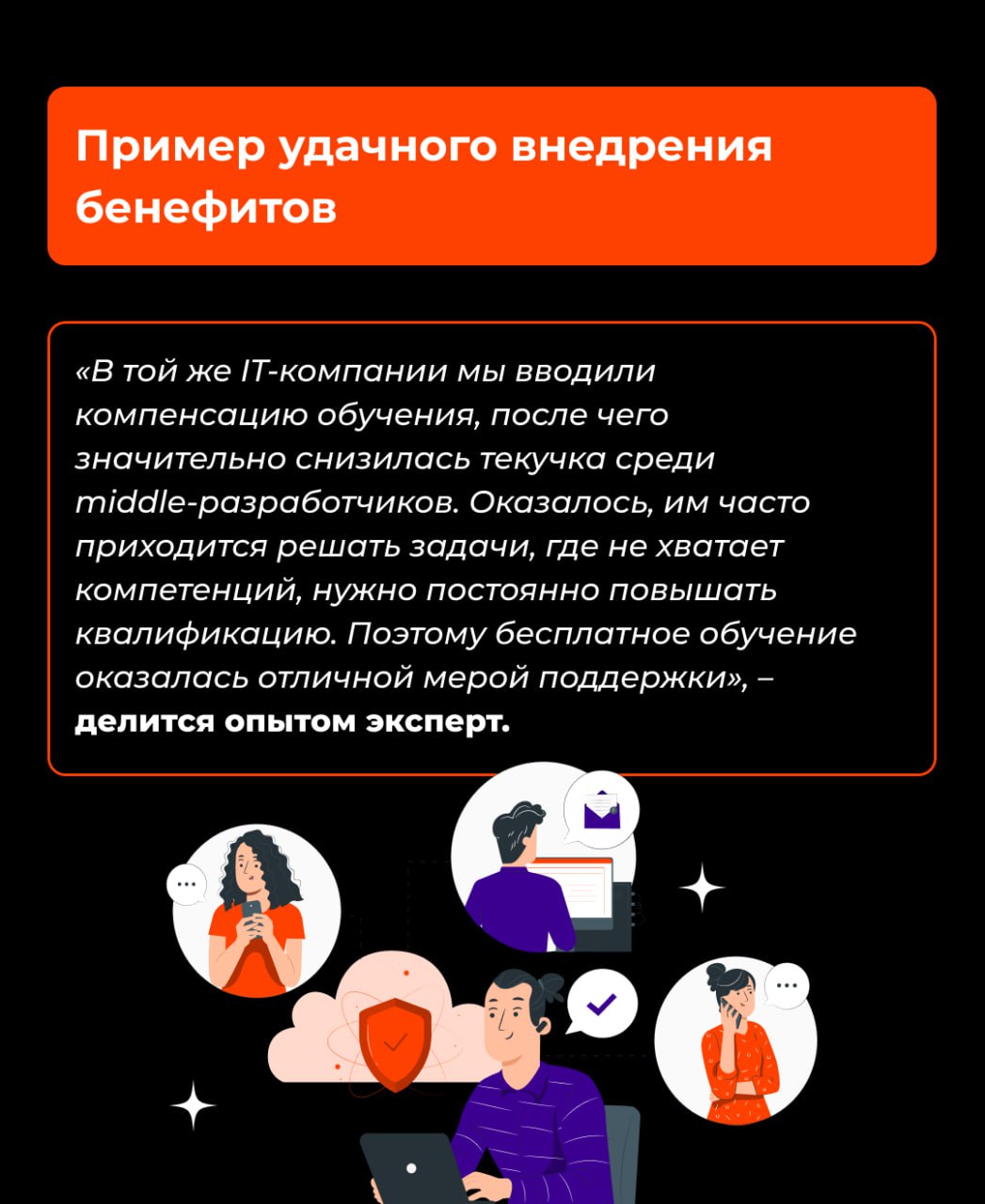 Бенефиты как инструмент удержания: как внедрить и не ошибиться 🎁
Наличие тех или иных бенефитов становится для соискателей важным параметром при выборе работодателя | Сетка — социальная сеть от hh.ru