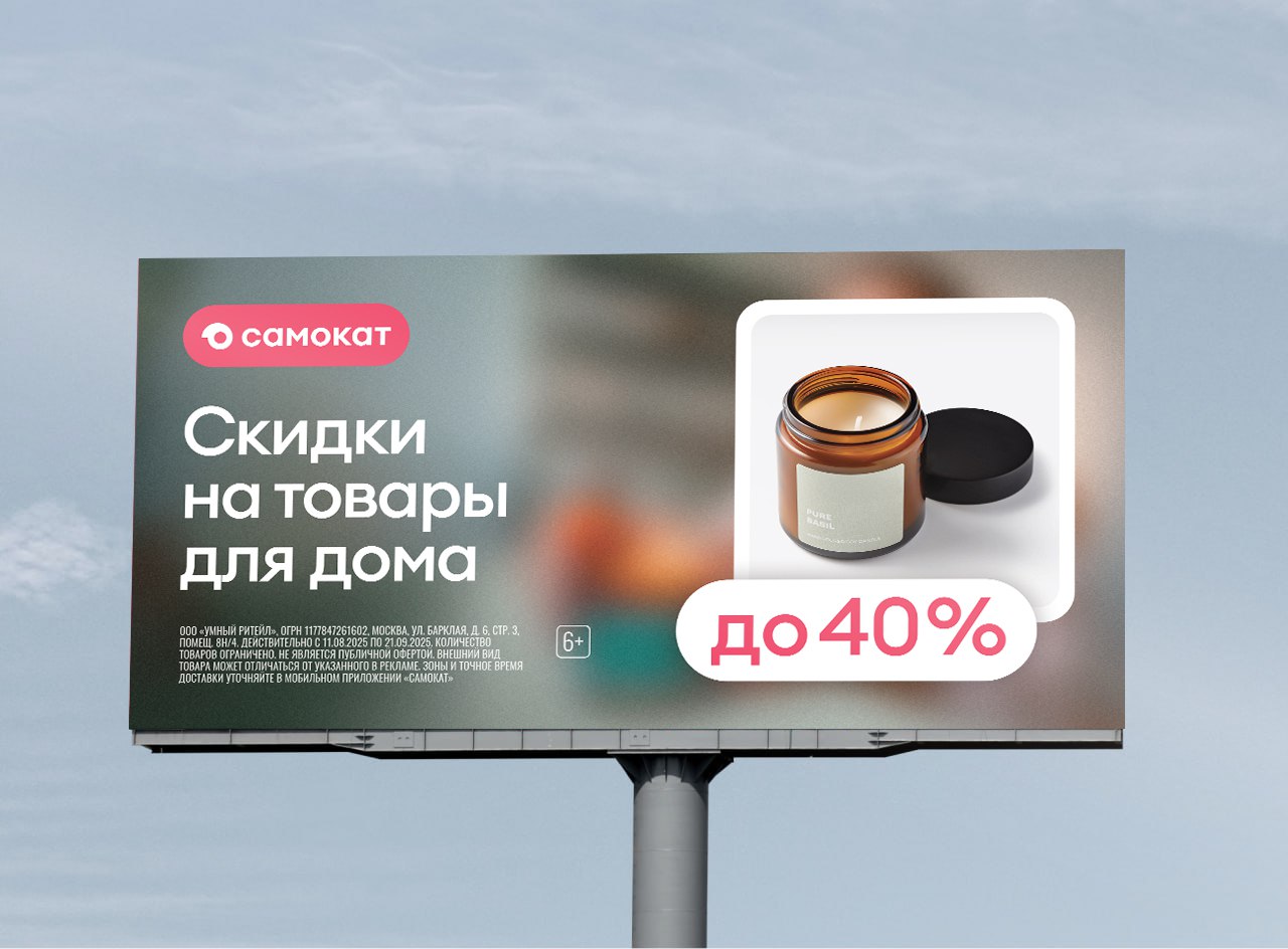 Сервис доставки Самокат значительно расширил ассортимент и запустил по этому поводу масштабную рекламную кампанию | Сетка — социальная сеть от hh.ru