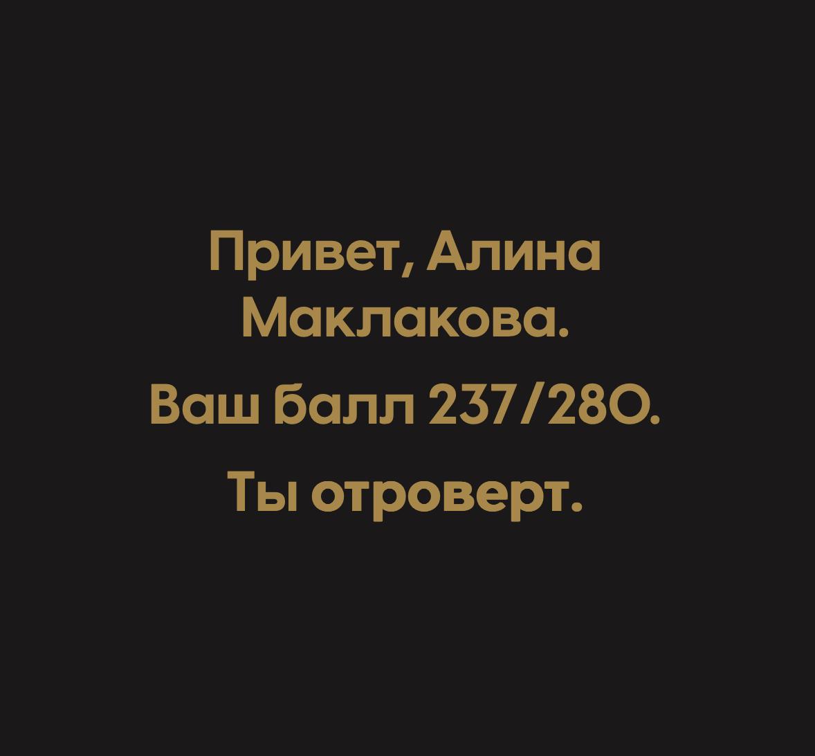 Сегодня наткнулась на концепцию отровертов — людей, которые не стремятся принадлежать к группам и даже в близких отношениях сохраняют эмоциональную независимость | Сетка — социальная сеть от hh.ru