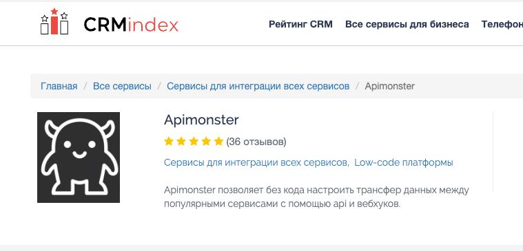 Отзывы на crmindex растут
Опережаем многих
https://crmindex.ru/services/apimonster - почитать можно здесь | Сетка — социальная сеть от hh.ru