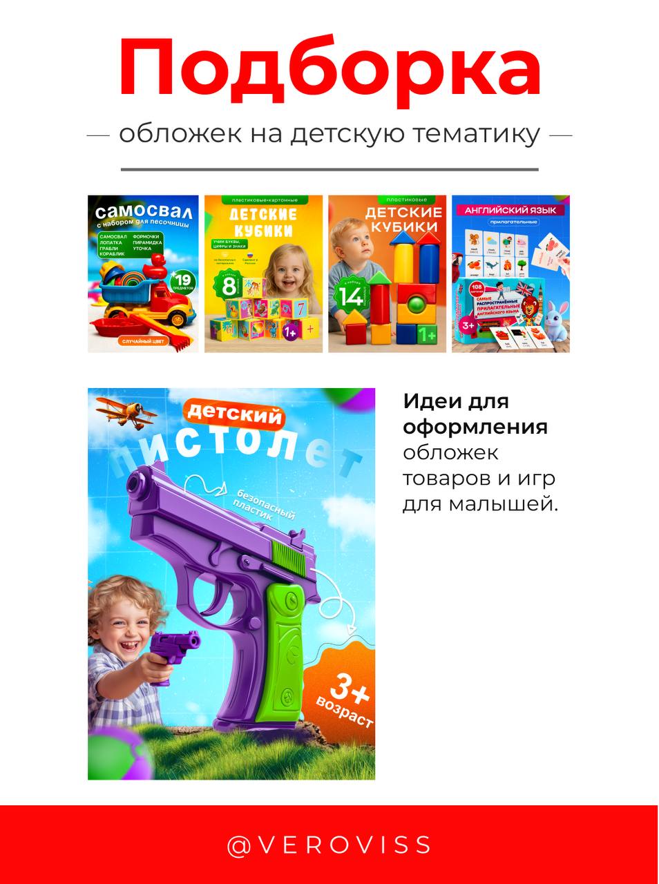 🎨 Подборка детских обложек — для вдохновения и упаковки товаров, игр и методичек на детскую тематику!
Если ты дизайнер, маркетолог или продвигаешь детские продукты — сохраняй 💅🏼
Визуалы, которые цепля... | Сетка — социальная сеть от hh.ru