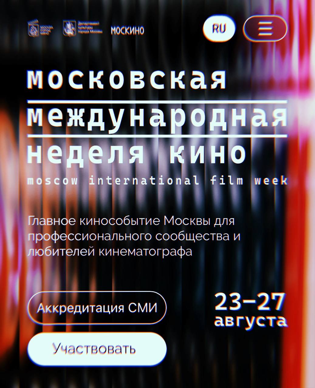 В понедельник 25 августа читаю доклад на Московской Международной Недели Кино — главном кинособытии Москвы для профессионального сообщества и любителей кинематографа, где хедлайнером выступит Вуди Алл... | Сетка — социальная сеть от hh.ru