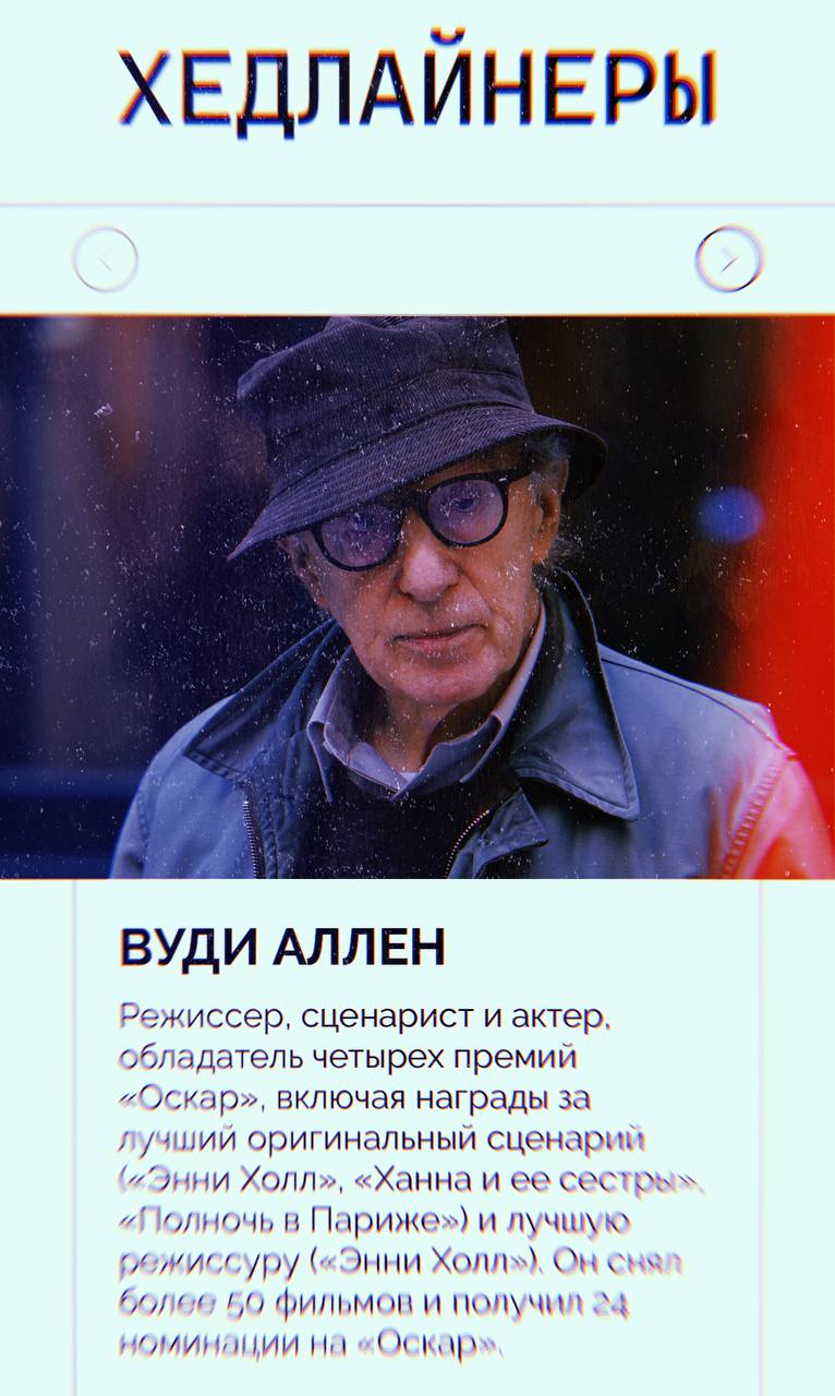 В понедельник 25 августа читаю доклад на Московской Международной Недели Кино — главном кинособытии Москвы для профессионального сообщества и любителей кинематографа, где хедлайнером выступит Вуди Алл... | Сетка — социальная сеть от hh.ru