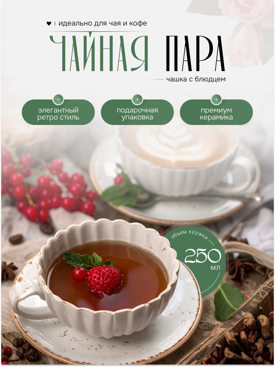День 5: Карточка товара — чайная пара из керамики ☕️
#30днейинфографики
Продолжаю тренироваться в визуализации товаров, и сегодня в фокусе — чайная пара из керамики ☕️
Сделала карточку товара, стараяс... | Сетка — социальная сеть от hh.ru